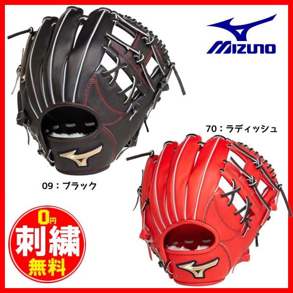 【名入れ刺繍無料！】野球 軟式用 グローバルエリート H Selection02＋ プラス ミズノ MIZUNO サイズ9 内野手用