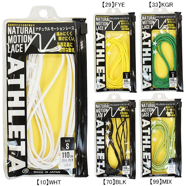 アスレタ ATHLETA ナチュラルモーション シューレース TWI-001 靴ひも アクセサリー