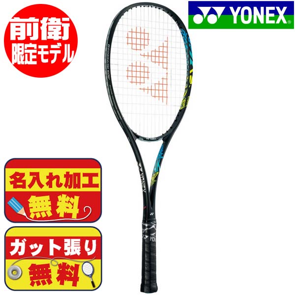 ヨネックス YONEX ソフトテニスラケット 前衛向け ジオブレイク50V 限定モデル GEOBREAK 50S GEO50VL-591 2本目 中級者おススメ