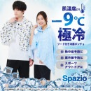 【ネコポス送料無料】【ジュニア】スパッツィオ SPAZIO Jr.クールポンチョ AC-0129 涼感グッズ 熱中症対策|アクセサリー|サッカー