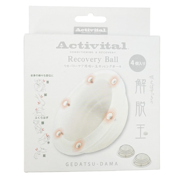 【ネコポス送料無料】 アクティバイタル Activital 解脱玉 4個入り 1639 リカバリーボール 疲労回復