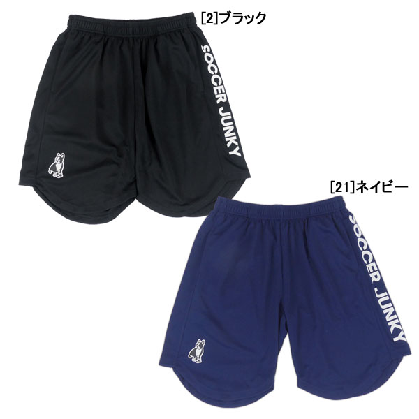 サッカージャンキー SOCCER JUNKY のフットサルウェア