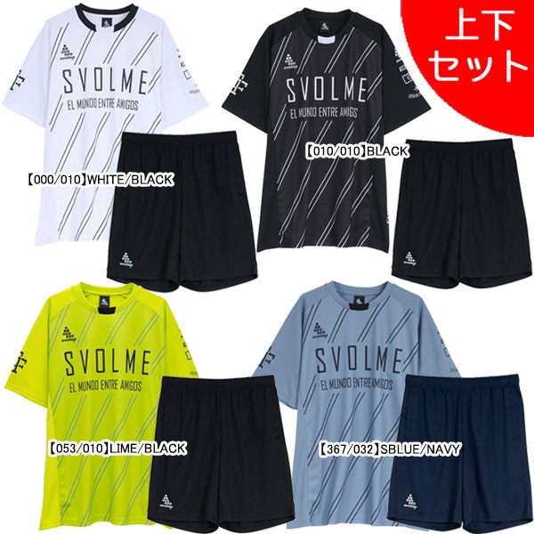 【上下セット】 スボルメ SVOLME プラ上下 1241-23100/1241-22602 プラクティスシャツ プラクティスパンツ 練習着 メンズ
