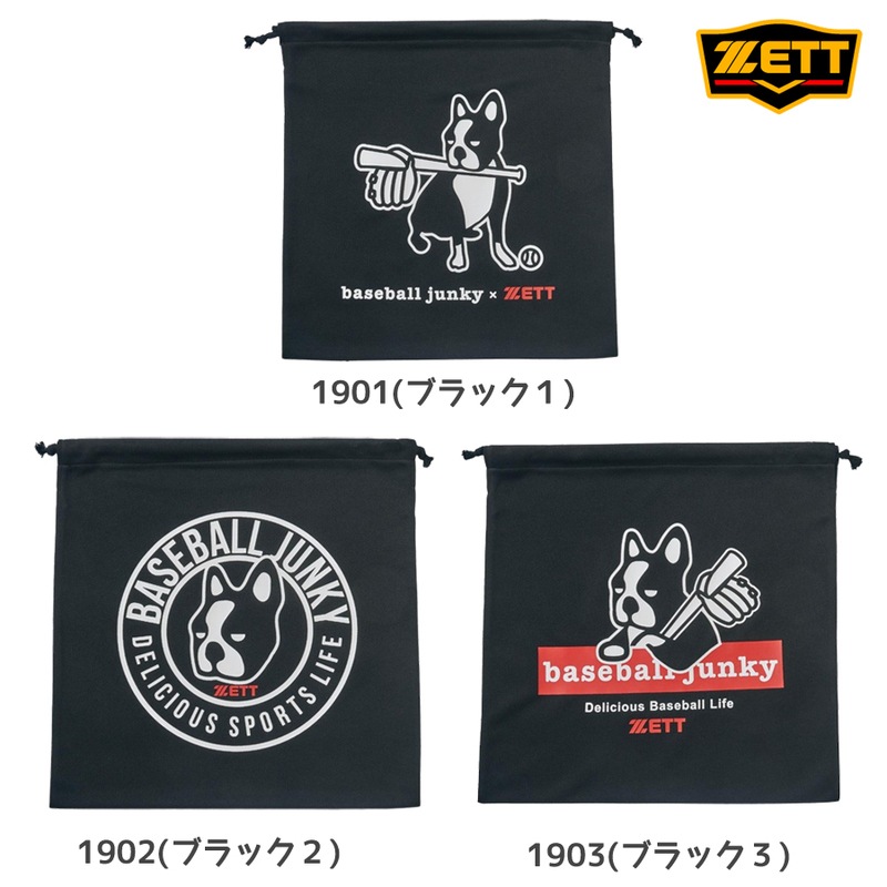 【ネコポス対応可】ZETT ゼット BBジャンキー ニット袋