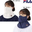 【ネコポス送料無料】フィラ FILA ヤケーヌ フェイスマスク FL27714 日焼け防止|スポーツアクセ(帽子・ソックス・タオル等)