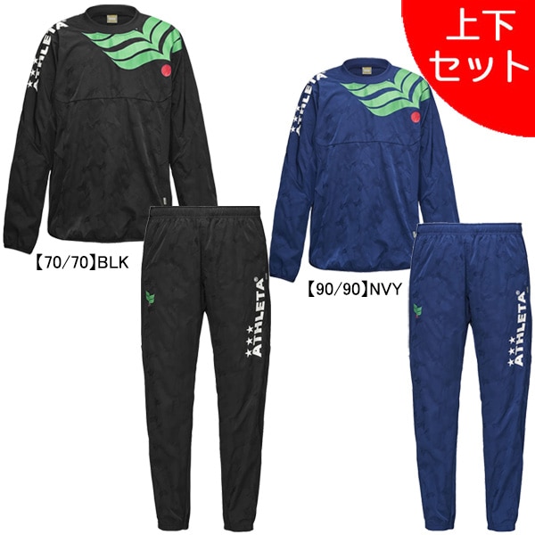 【上下セット】 アスレタ ATHLETA ジュニア カフェブラピステ上下 02425J-02426J トレーニングトップ パンツ 練習着 子供用