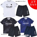 【上下セット】 ケルメ KELME Cyclone プラクティス 上下 KC25S202-KC25S208 サッカー フットサル プラシャツ プラパン 上下セット メンズ|サッカーウェア・フットサルウ