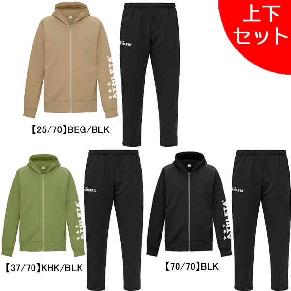 【上下セット】 アスレタ ATHLETA 裏起毛 スウェットZIPパーカー パンツ 上下 03402-03405 サッカー フットサル カジュアル ジャケット パンツ メンズ