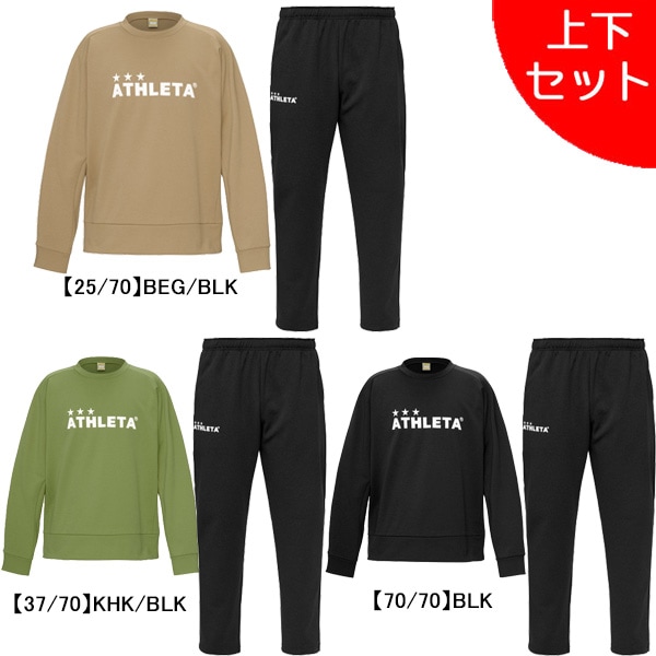 【上下セット】 アスレタ ATHLETA 裏起毛 スウェットシャツ パンツ 上下 03404-03405 サッカー フットサル カジュアル トレーナー パンツ メンズ