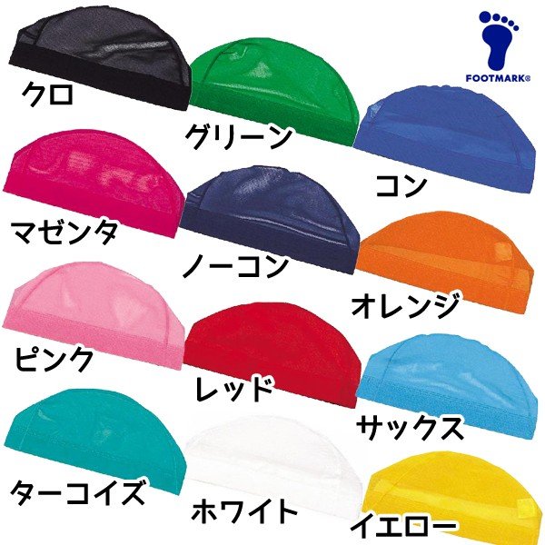 フットマーク FOOTMARK ダッシュ 101121 メッシュ 水泳帽 スイムキャップ 定番 幼児?大人