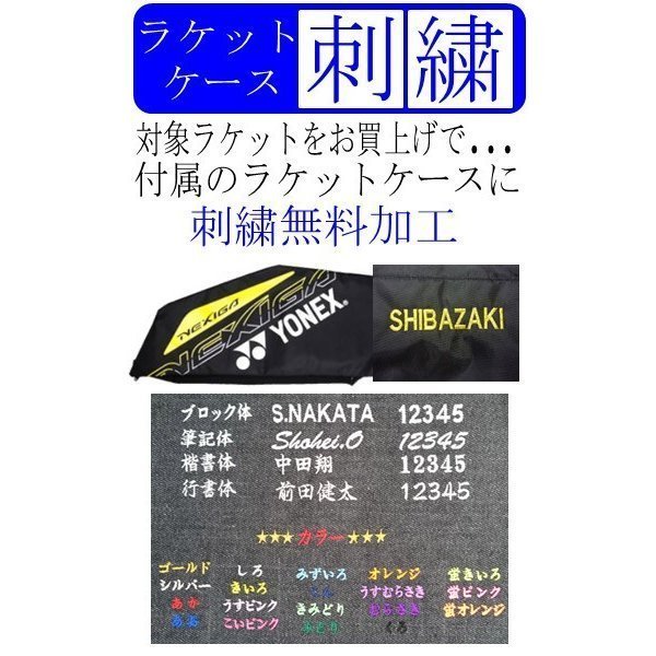 ジオブレイク80V　ソフトテニスラケット　ヨネックス YONEX  前衛【ガット張り＆名入れ無料】　GEO80V-475  軟式ラケット おすすめ　人気　中級者