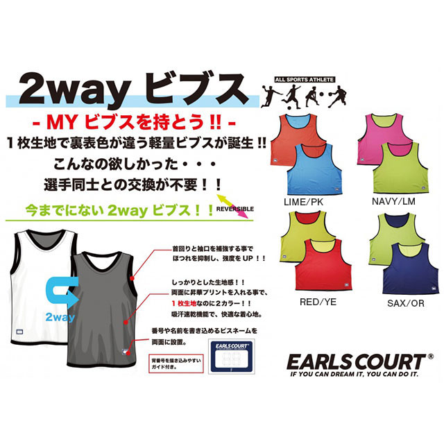 アールズコート Earls Court 2WAY ビブス 大人用 1枚 EC-A041 サッカー フットサル リバーシブル ビブス チーム分け 番号なし