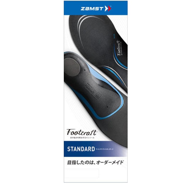 ザムスト ZAMST インソール フットクラフト スタンダード Footcraft STANDARD 3795 LOW MIDDLE HIGH