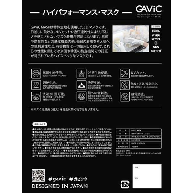 ガビック GAViC フェイス マスク 3Dマスク GA9400 ハイパフォーマンスマスク UVカット ストレッチ 洗濯可