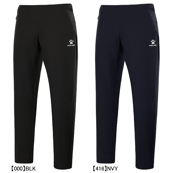 【ネコポス送料無料】 ケルメ KELME フリートレーニングナイロンパンツ 8153CK1003 ジャージ ロングパンツ 練習着 メンズ