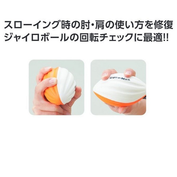 野球のユニックス UNIX 野球グッズ ジャイロマックス 野球