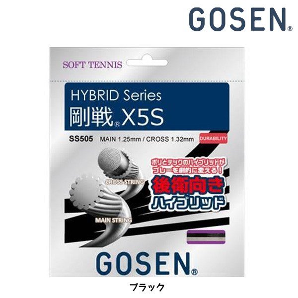 ゴーセン GOSEN ハイブリット SS505BK ソフトテニスガット