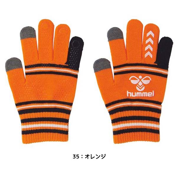 【ネコポス選択可】 ヒュンメル hummel ジュニアマジックグローブ HJA3063 キッズ 子供用 手袋 防寒