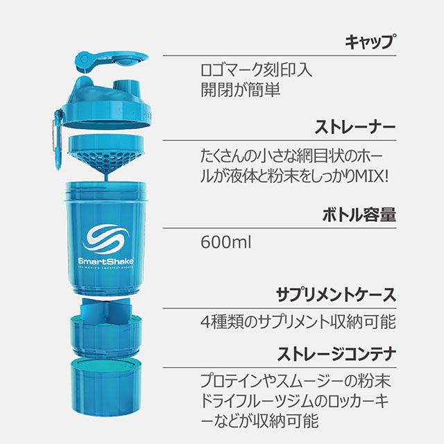 SmartShake スマートシェイク Original 2GO プロテインシェイカー プロテイン サプリメント 携帯容器