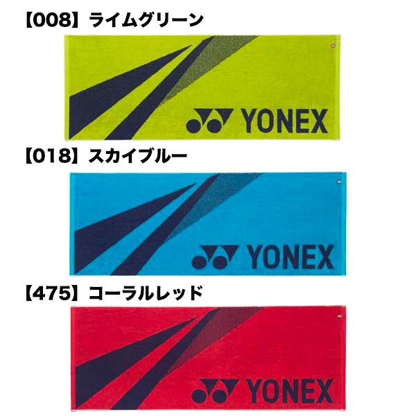 ヨネックス YONEX テニス バドミントン スポーツタオル 綿 練習 部活 高校 中学 AC1071