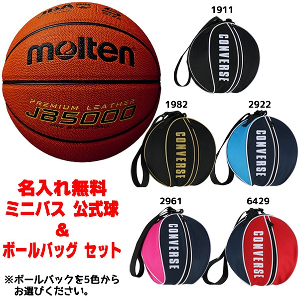 バスケットボール,ボール,ジュニア 5号球のモルテン molten