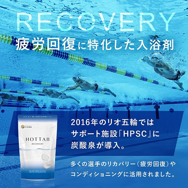 スポーツ 重炭酸イオン 入浴剤 ホットタブ リカバリー 90錠 athlete rlx 疲労回復 血行促進 