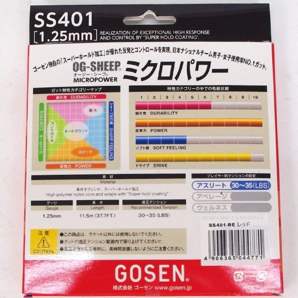 【ラケットと同時購入で張上げ加工サービス】ゴーセン 軟式 ソフトテニス ストリングス ガット OGシープ ミクロパワー SS401