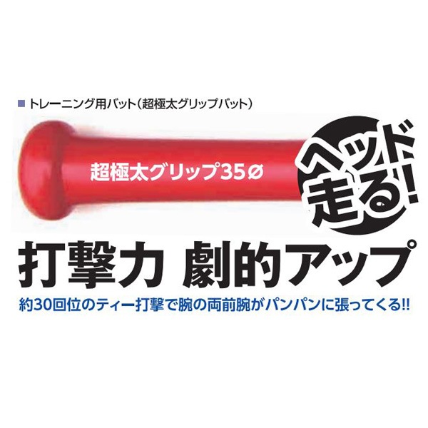 野球,バット,トレーニングバットのシュアプレイ SurePlay 硬式用
