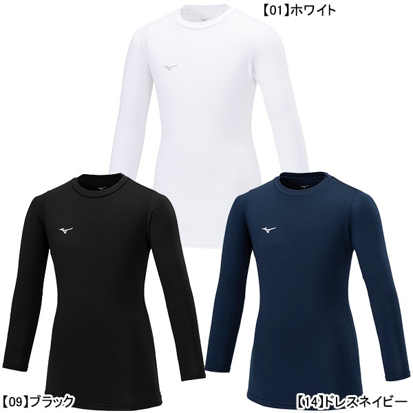 【ネコポス送料無料】 ミズノ mizuno ジュニア 裏起毛インナーシャツ P2MAA650 アンダーシャツ 長袖 防寒 子供用