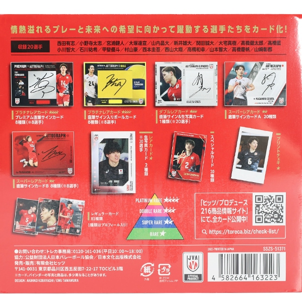龍神NIPPON バレーボール男子日本代表2025 トレーディングカード バレーボール男子日本代表2025」トレーディングカード 2025年7月