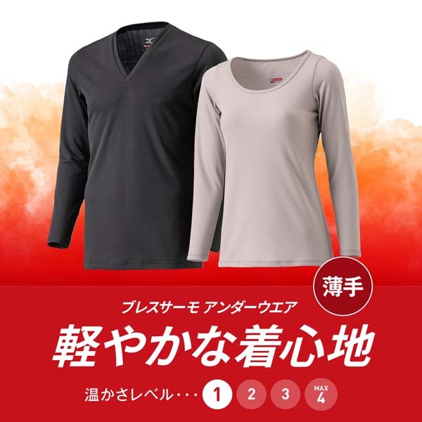 【ネコポス送料無料】ミズノ MIZUNO メンズ 長袖 アンダーウェア ブレスサーモ アンダーウエアプラス Vネック 長袖シャツ 保温 あったか C2JA9641
