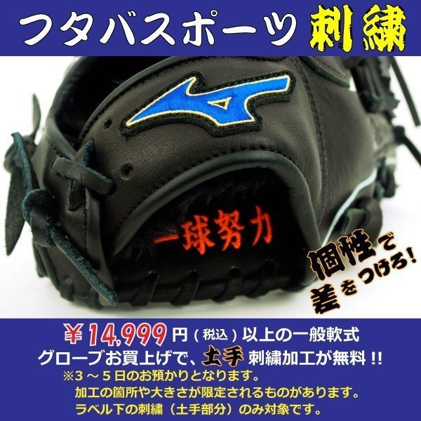 野球,グラブ・ミット,軟式,投手用の【名入れ刺繍無料！】ミズノ