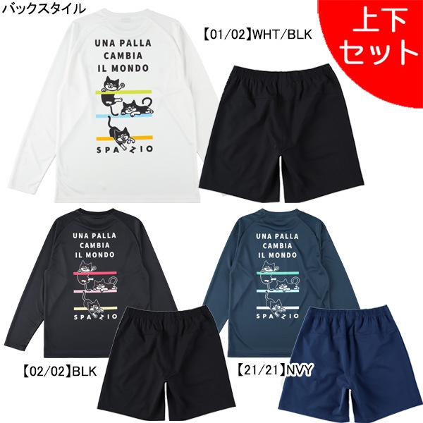 【上下セット】 スパッツィオ Spazio Pippoロングプラシャツ1 脇パネルプラパン2 上下 GE1139-GE1086 サッカー フットサル 練習着 メンズ