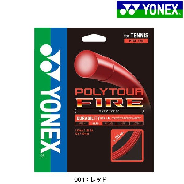 ヨネックス YONEX POLY TOUR FIRE125 ポリツアーファイア125 PTGF125 硬式テニスガット