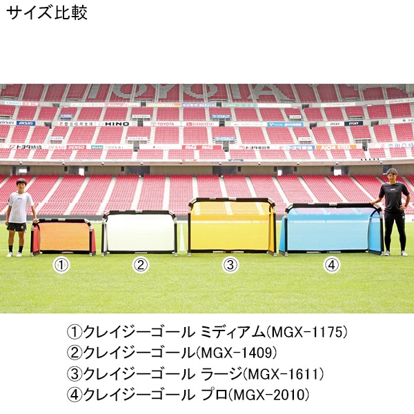 【メーカー取寄せ商品】フットボールギア footballgear クレイジーゴール 140×90 MGX-1409BLU ミニゴール トレーニング用品 ブルー