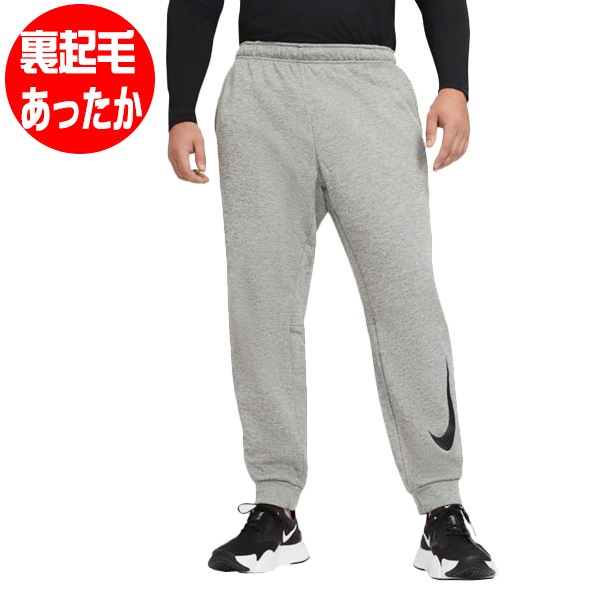 スウェットパンツ NIKE ナイキ 裏起毛 あったかパンツ 細身 スウェットパンツ テーパード スウェット 932258-063 ジョギング ウォーキング 部屋着