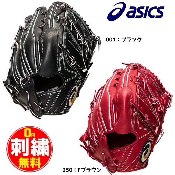 【名入れ刺繍無料！】軟式グローブ  グラブ アシックス一般 中学野球 GOLDSTAGE  I-PRO 投手用 投手用　3121A894　左投げあり