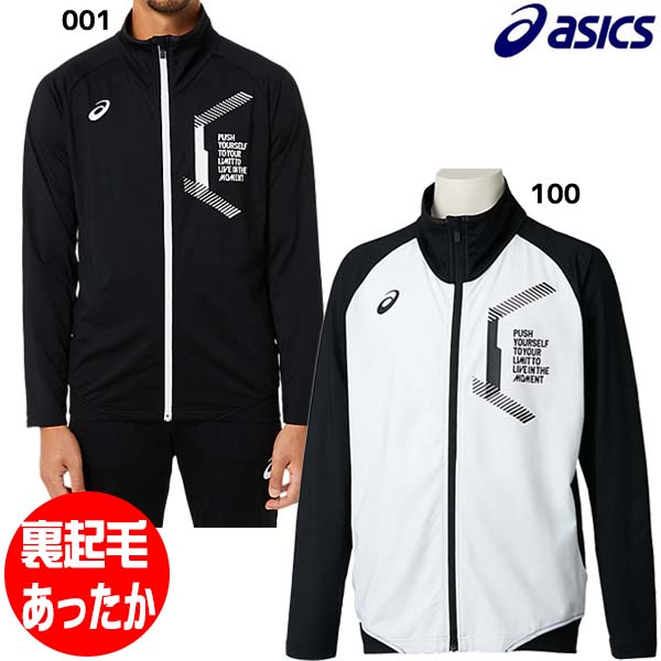 ジャージジャケット メンズ 裏起毛 アシックス Asics 31c664 リモ Limoジャージ 冬用ジャージ ウォーキング ジョギング ランニング 朝霞本店コーナー スポーツ用トレーニングウェアならフタバスポーツ ジャージジャケット メンズ 裏起毛 アシックス Asics 31c664 リモ Limoジャージ 冬用ジャージ ウォーキング ジョギング ランニング 朝霞本店コーナー スポーツ用トレーニングウェアならフタバスポーツ