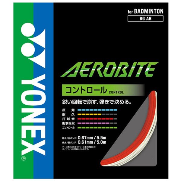 ヨネックス YONEX バドミントンガット エアロバイト BGAB