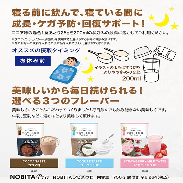 ノビタ プロテイン NOBITA プロ 750g FD-0008 寝る前に飲む サプリメント 本気のアスリート向け スパッツィオ spazio