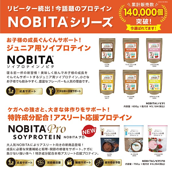 ノビタ プロテイン NOBITA プロ 750g FD-0008 寝る前に飲む サプリメント 本気のアスリート向け スパッツィオ spazio