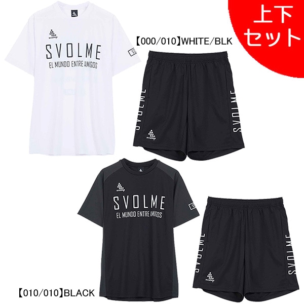 【上下セット】 スボルメ SVOLME プラシャツ プラパン 上下 1231-05200/1231-06002 切替TRトップ23 切替ポケ付きショーツ メンズ