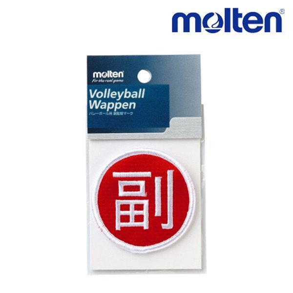 モルテン molten 副監督ワッペン 赤 VWSF バレー アクセサリー