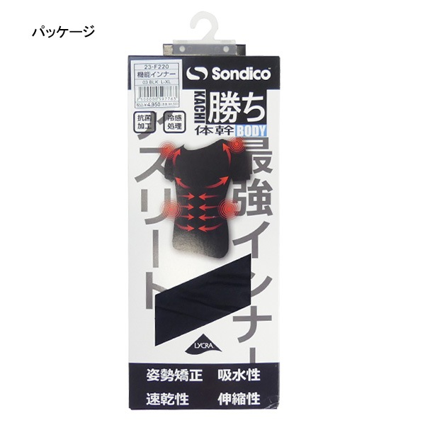 ソンディコ Sondico 姿勢制御 機能インナー 半袖 23-F220 冷感 抗菌 ブラック メンズ