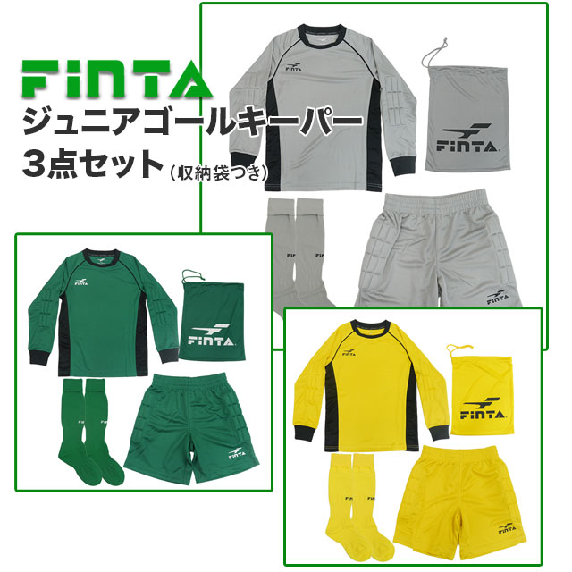【ジュニア】サッカー ゴールキーパー 3点セット フィンタ FINTA GKシャツ ハーフパンツ ソックス 子供用 FT5160