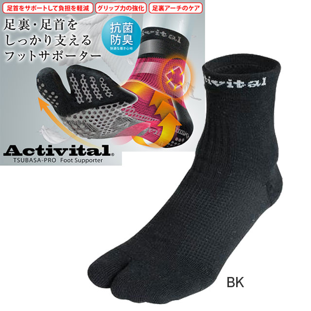 サッカー ソックス ストッキング アクティバイタル ツバサプロ フットサポーター 22.5-25.5cm 女性 子供用 2884