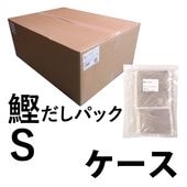 鰹だしパックＳ　ケース（10袋入）