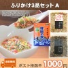 ふりかけ３品セット　A　【送料無料】<br>＜御飯の友、花ちりめん、味ごまひじき＞