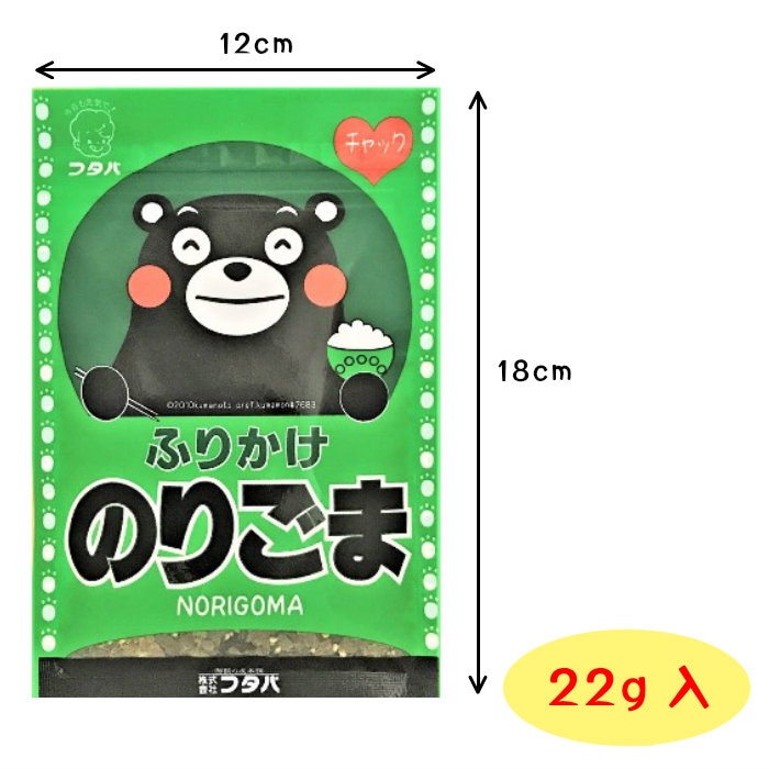 くまモンふりかけ 9袋 【送料無料】 | 送料無料セット | ふたば苑
