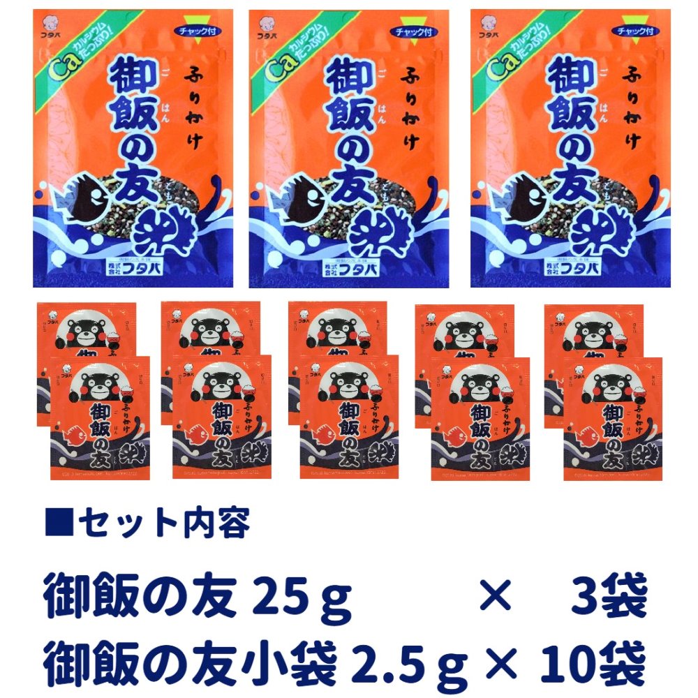 ふりかけ 御飯の友 お試しセット 22g×3袋 、小袋2.5g×10袋